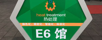公司参加2016上海热处理装备与技术展览会