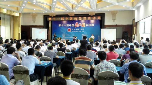 第十一届中国热处理活动周开幕式