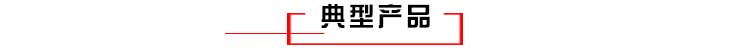 奥氏体不锈钢低温离子渗氮典型产品